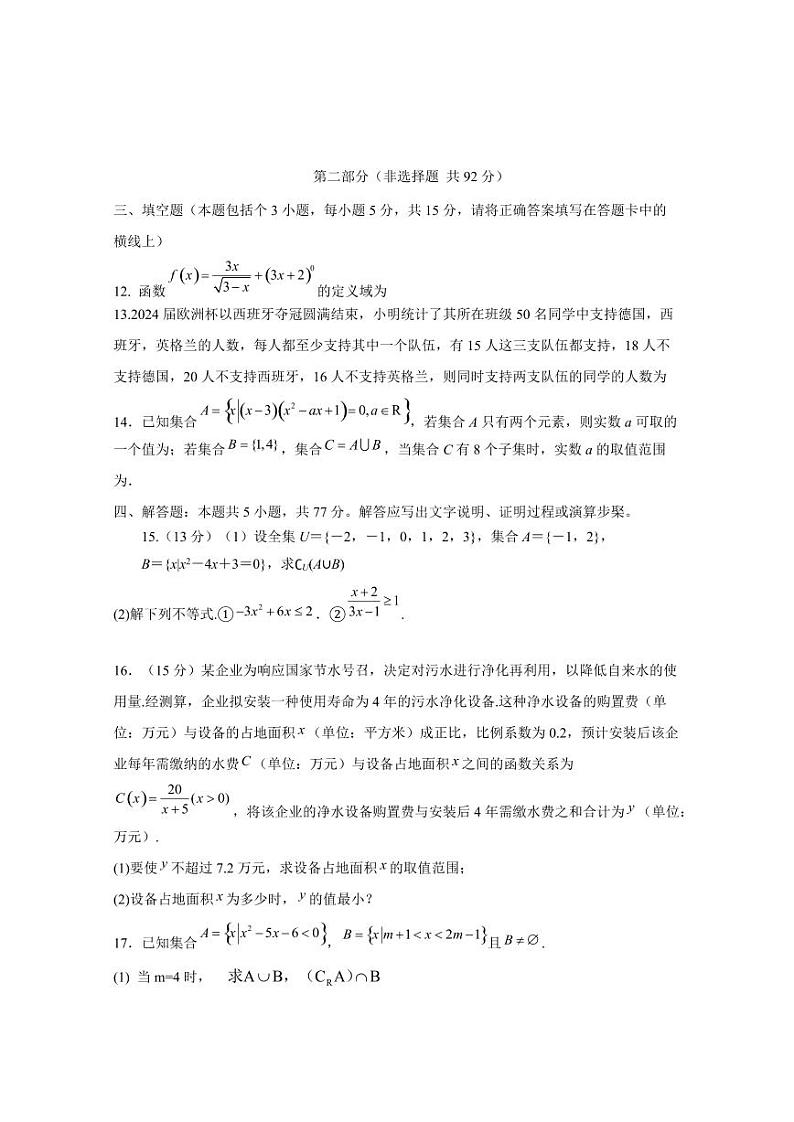 2024-2025学年海南省儋州市高一上学期第一次月考数学检测试题(含答案)第3页