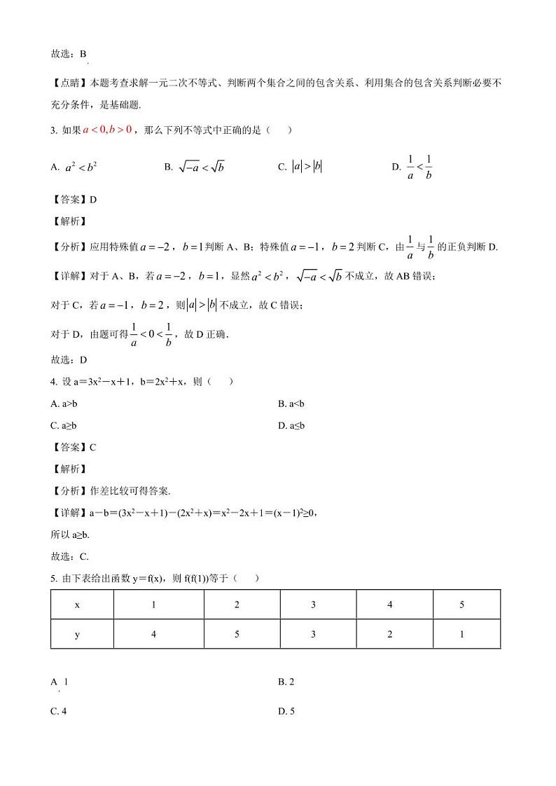 2024-2025学年海南省海口市高一上学期期中考试数学质量检测试题(附解析)第2页