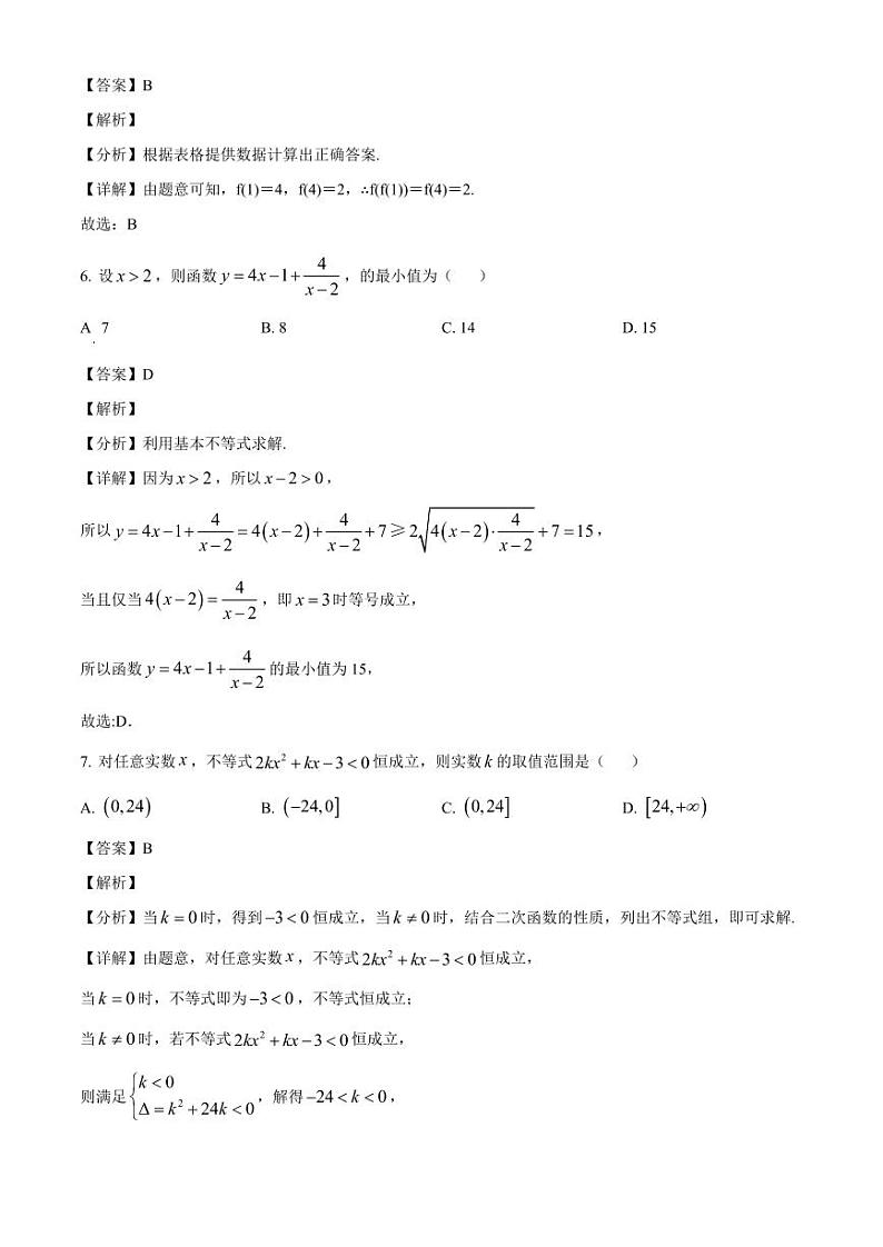 2024-2025学年海南省海口市高一上学期期中考试数学质量检测试题(附解析)第3页