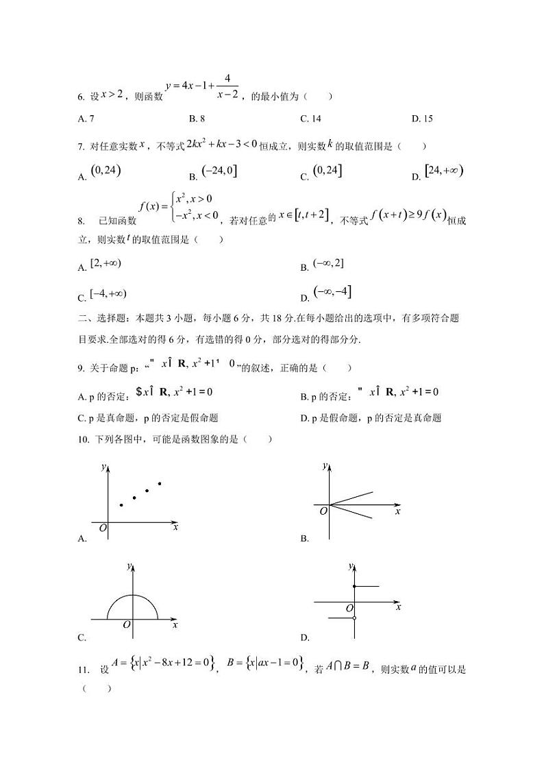 2024-2025学年海南省海口市高一上学期期中考试数学质量检测试题第2页