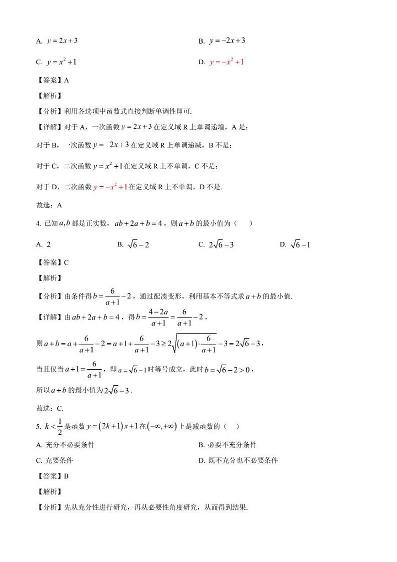 2024-2025学年河北省承德市承德县高一上学期期中考试数学检测试卷(附解析)第2页