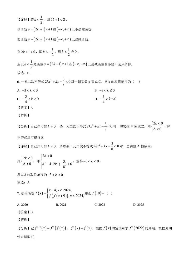 2024-2025学年河北省承德市承德县高一上学期期中考试数学检测试卷(附解析)第3页