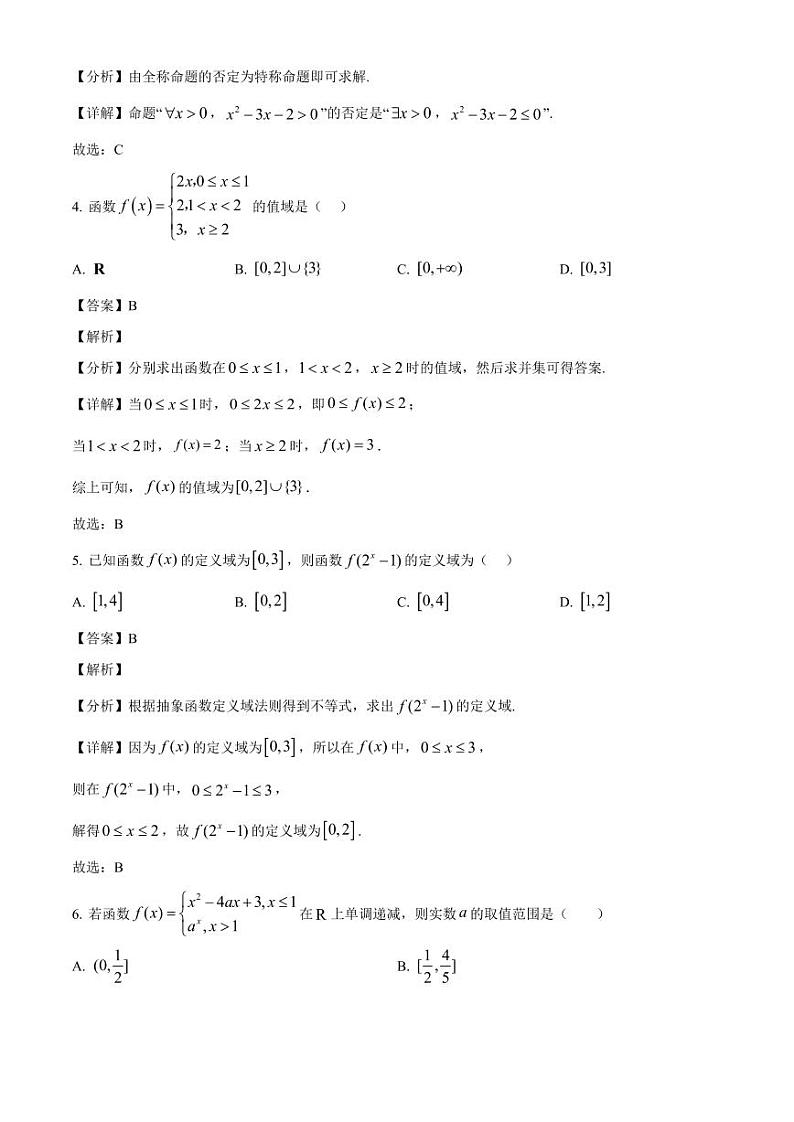 2024-2025学年河北省承德市双滦区高一上学期12月月考数学检测试卷(附解析)第2页