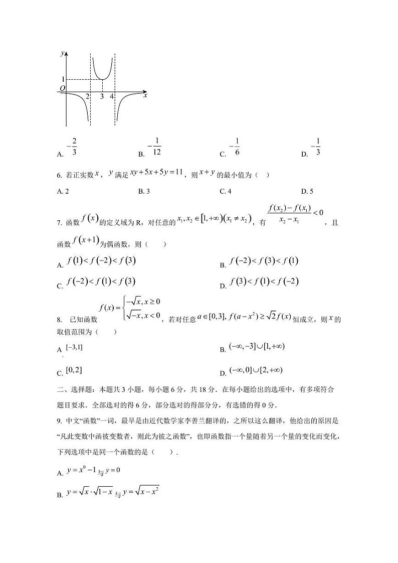 2024-2025学年河北省石家庄市高一上学期期中数学质量检测试题第2页