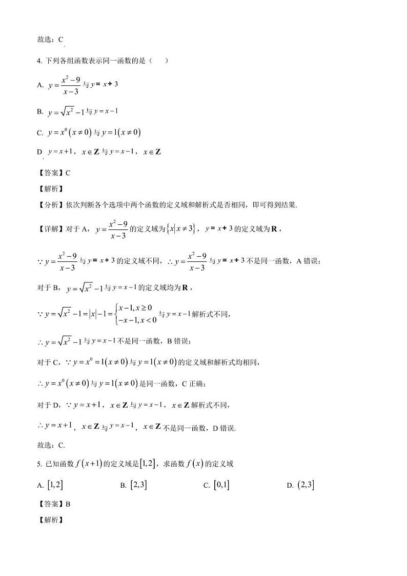 2024-2025学年黑龙江省鸡西市高一上学期期中数学检测试卷(附解析)第2页