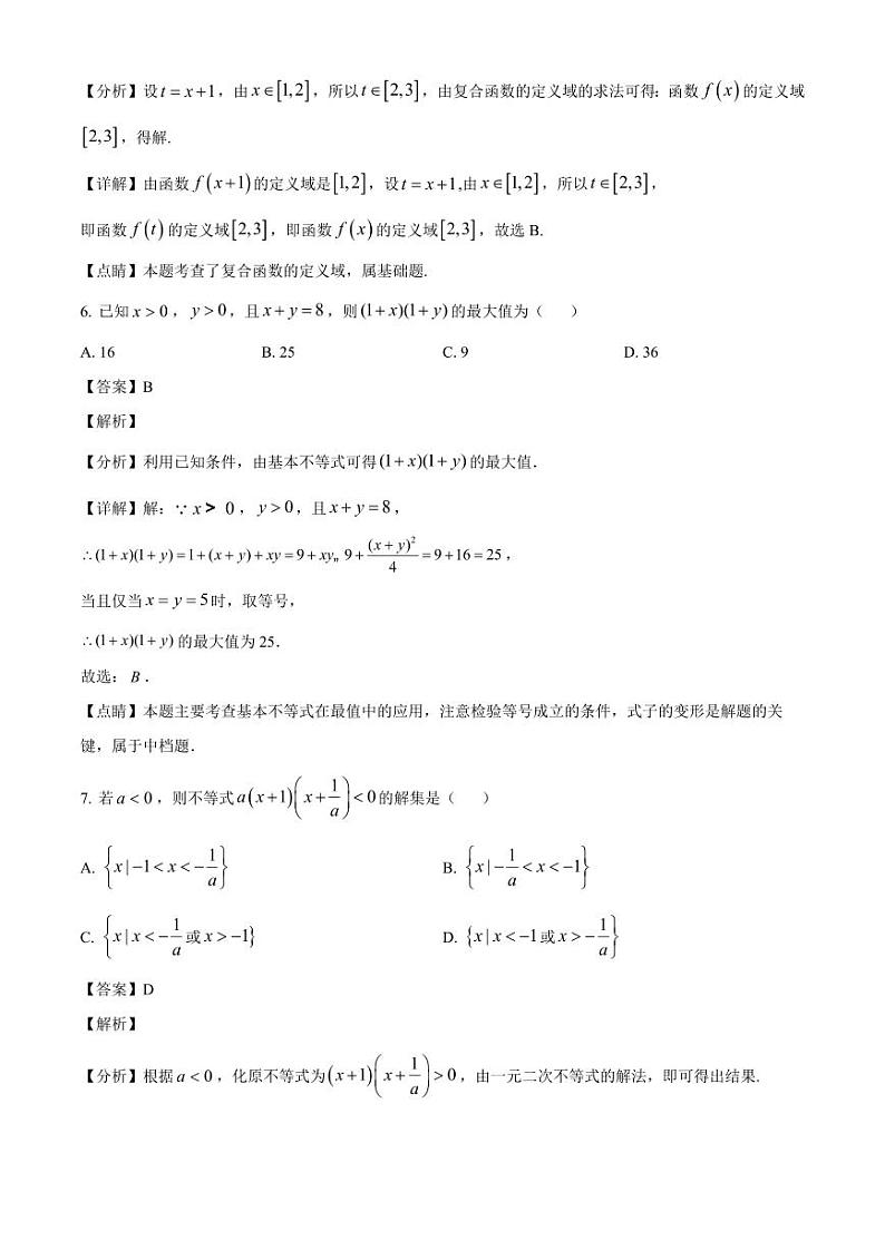 2024-2025学年黑龙江省鸡西市高一上学期期中数学检测试卷(附解析)第3页