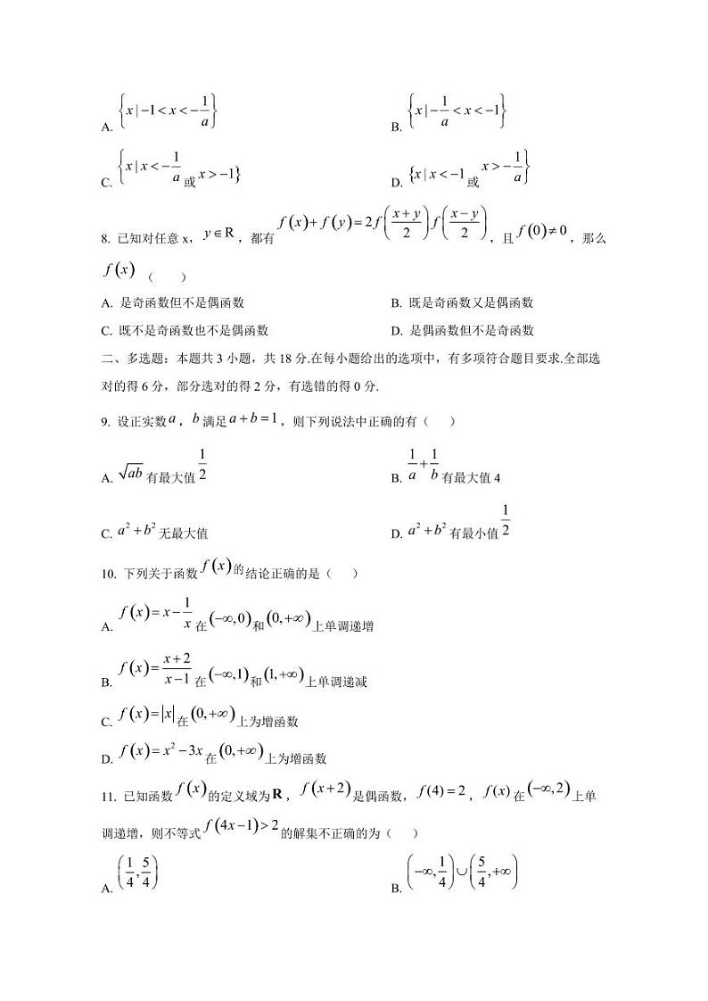 2024-2025学年黑龙江省鸡西市高一上学期期中数学检测试卷第2页