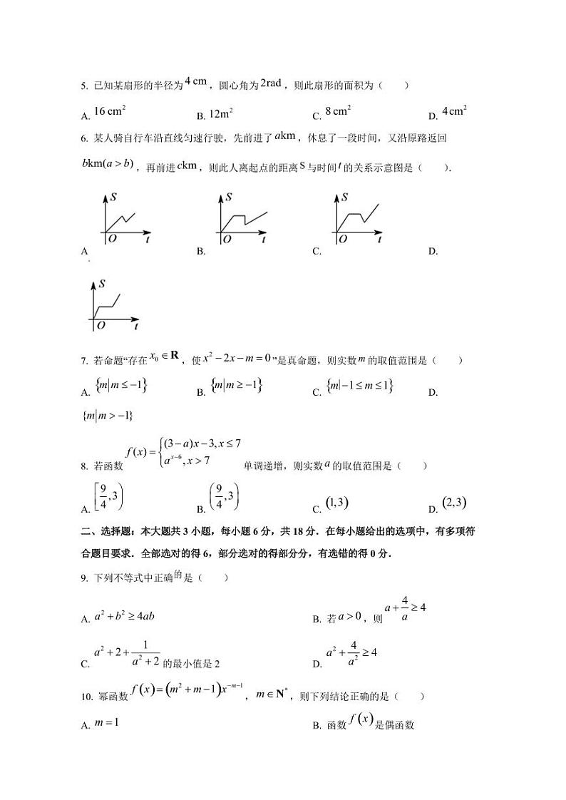 2024-2025学年黑龙江省绥化市绥棱县高一上学期12月月考数学检测试题第2页