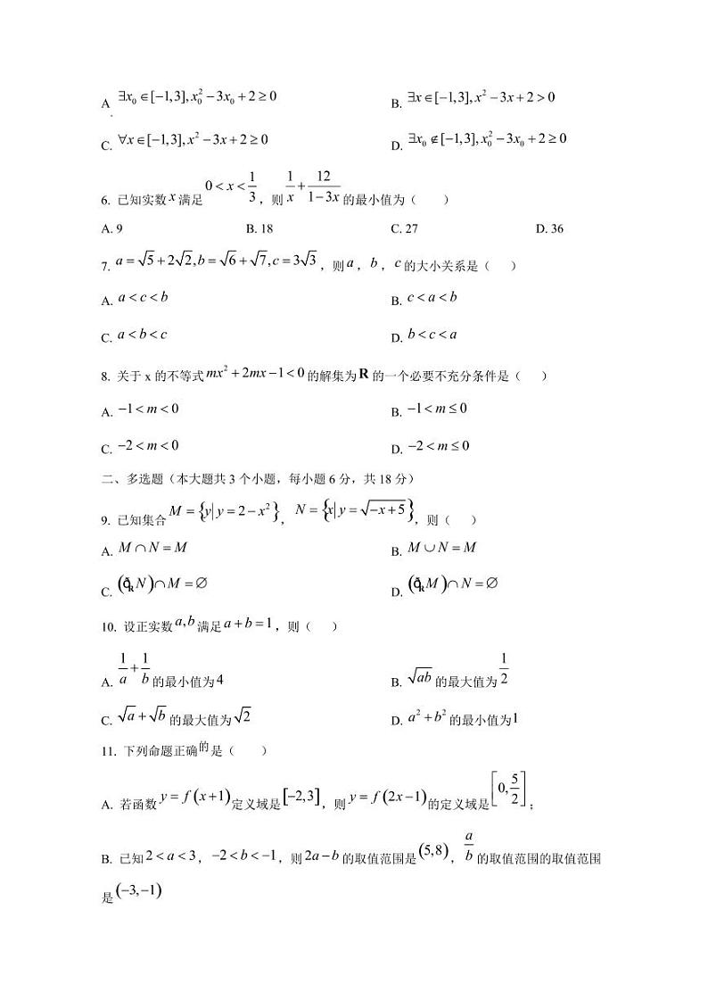 2024-2025学年湖南省永州市蓝山县高一上学期期中考试数学检测试卷第2页