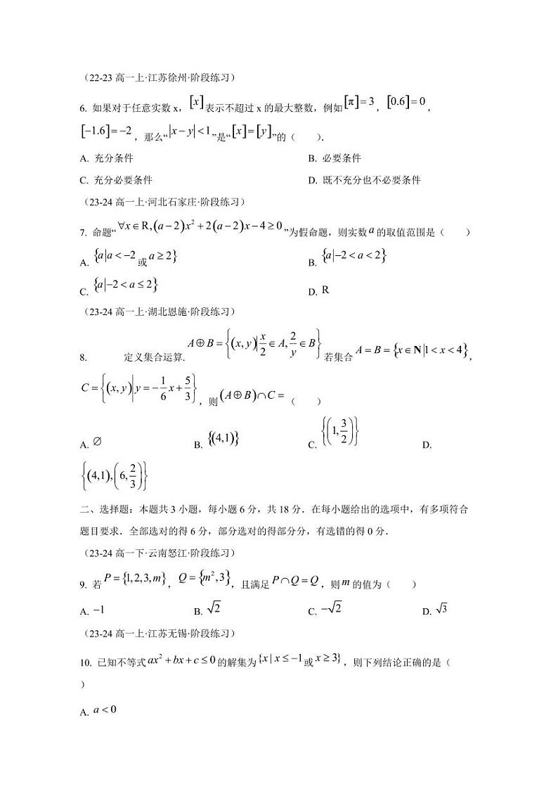 2024-2025学年湖南省永州市宁远县高一上学期期中考试数学检测试题第2页