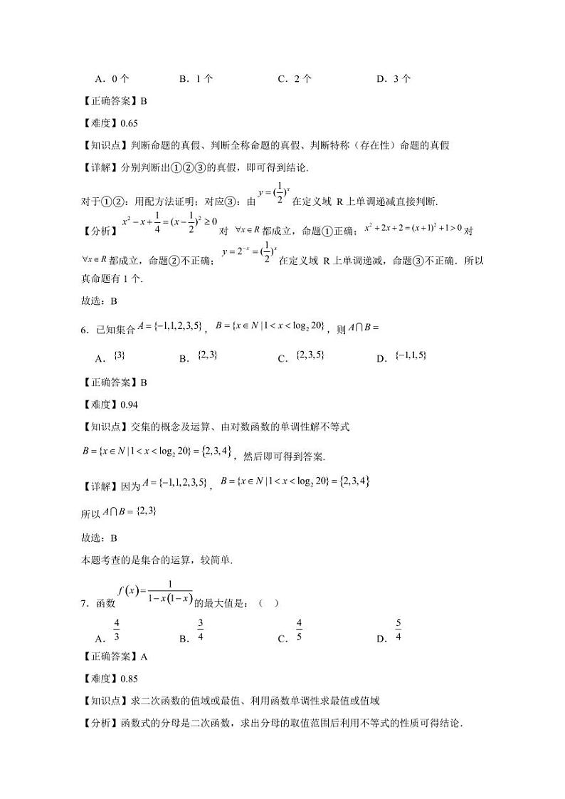 2024-2025学年湖南省长沙市高一上学期12月期中考试数学检测试题(附解析)第3页