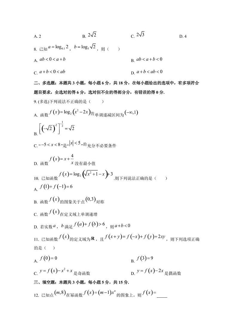 2024-2025学年湖南省长沙市高一上学期12月月考数学检测试题第2页