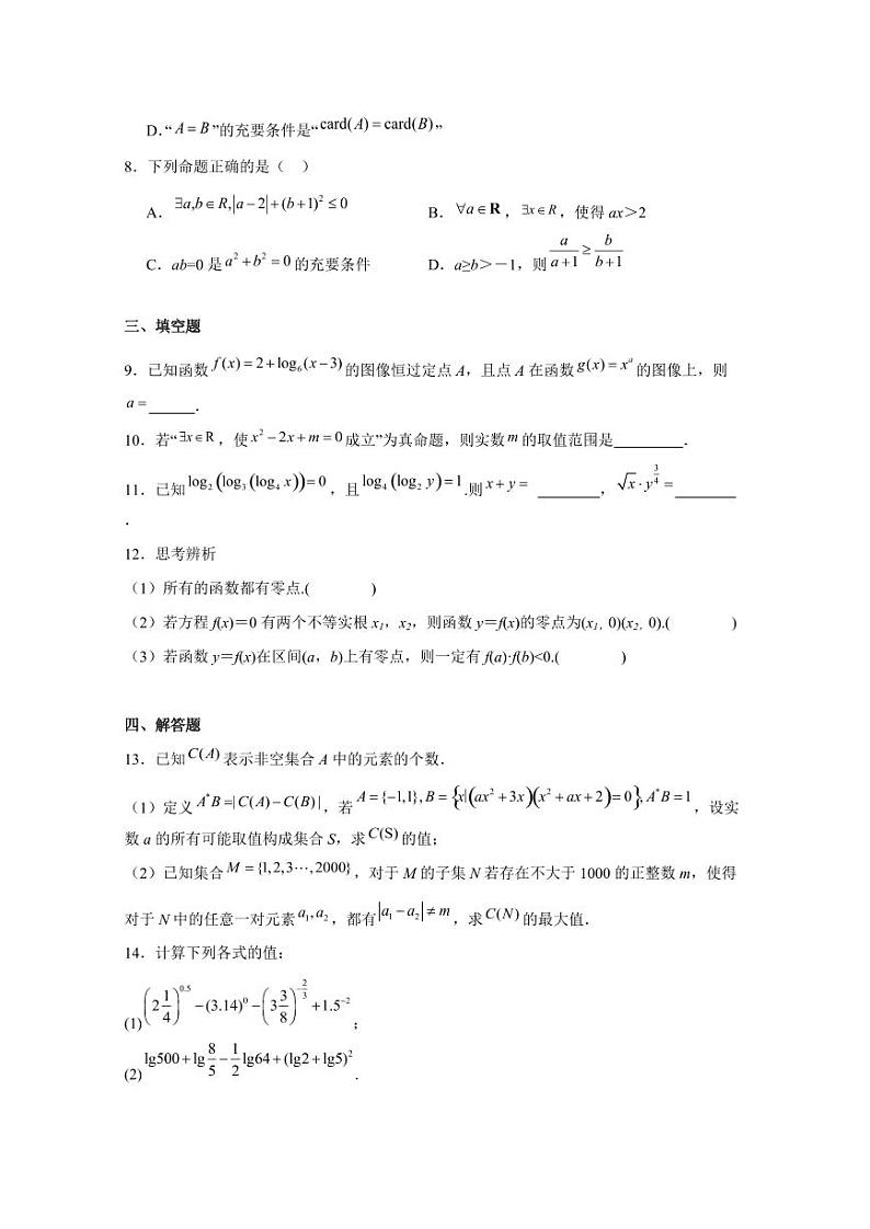 2024-2025学年湖南省长沙市高一上学期12月月考数学质量检测试题(含解析)第2页