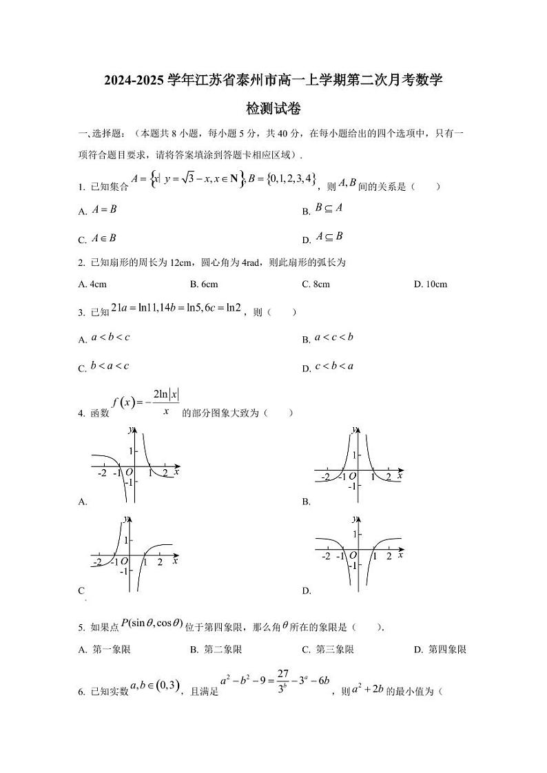 2024-2025学年江苏省泰州市高一上学期第二次月考数学检测试卷第1页
