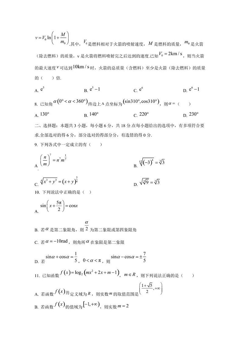 2024-2025学年江苏省无锡市江阴市高一上学期12月月考数学阶段性检测试题第2页