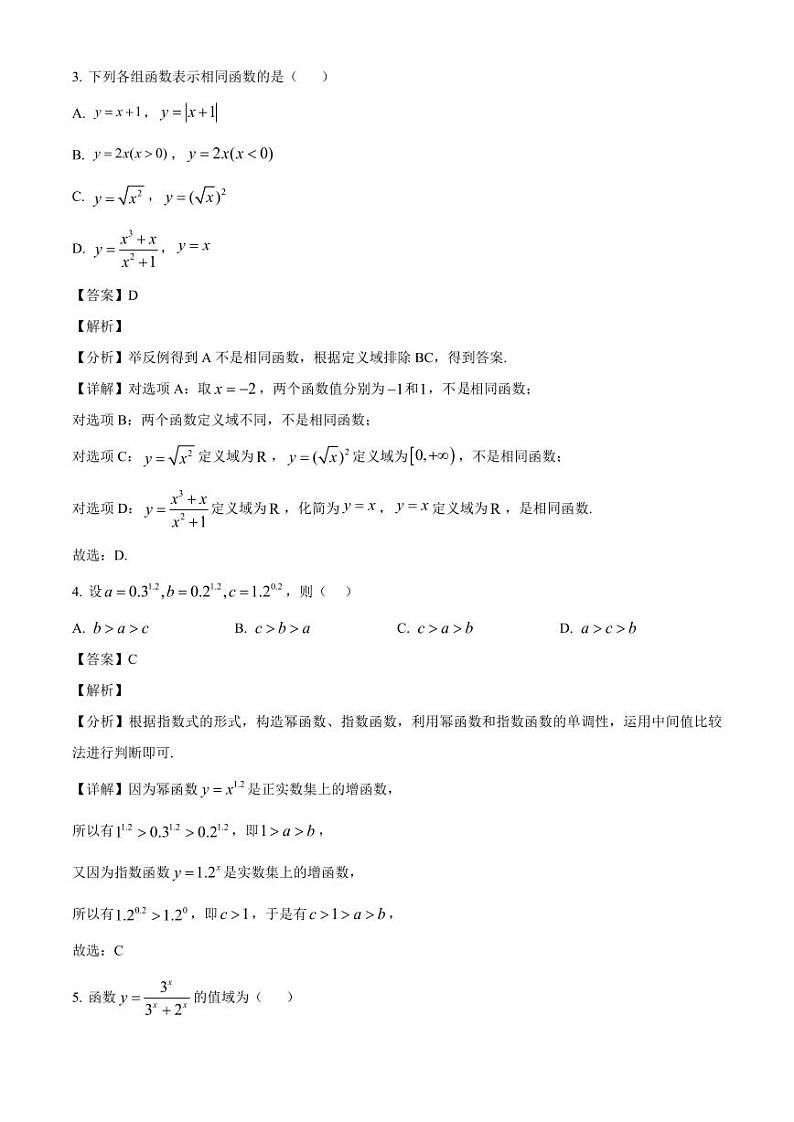 2024-2025学年江苏省盐城市高一上学期11月期中数学检测试卷(附解析)第2页