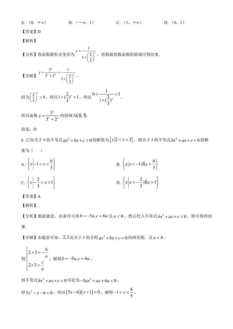 2024-2025学年江苏省盐城市高一上学期11月期中数学检测试卷(附解析)第3页