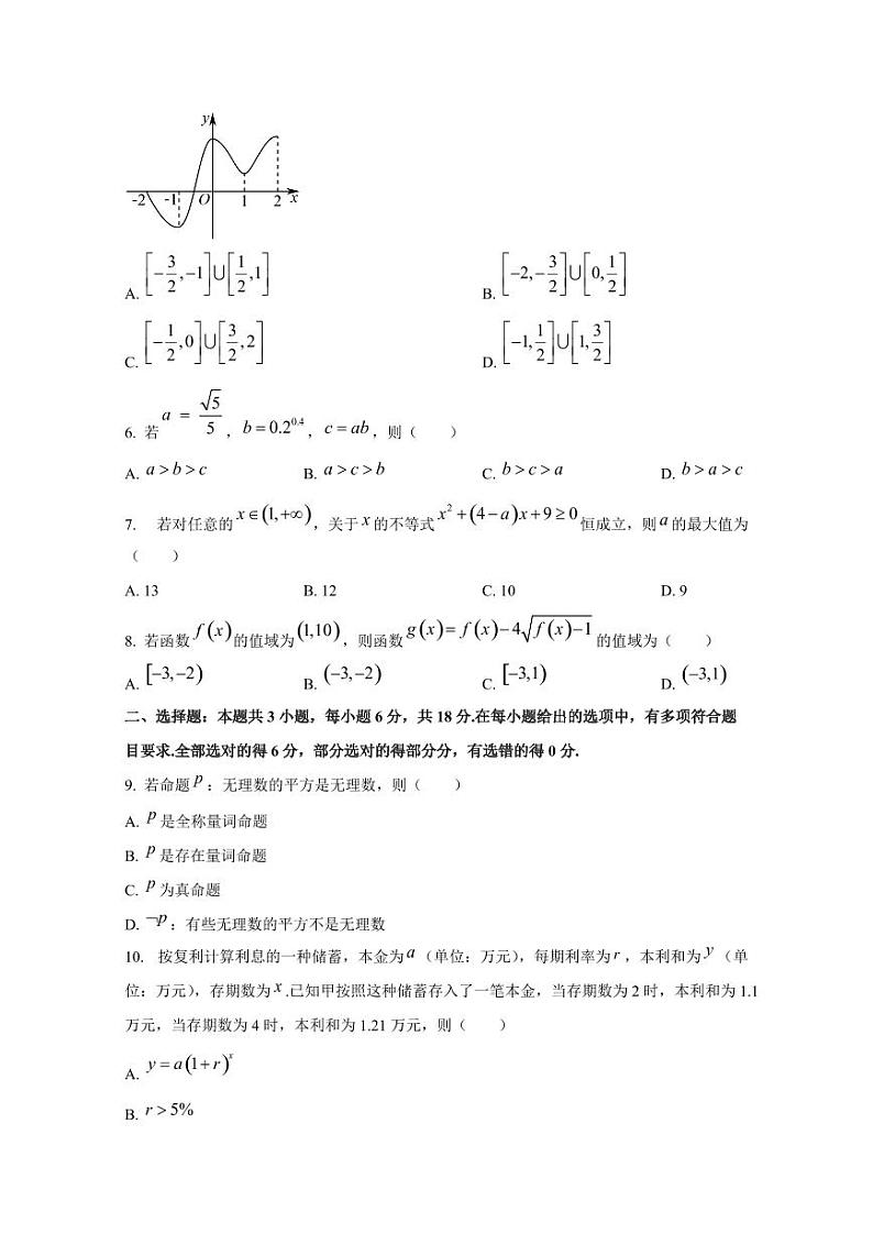 2024-2025学年辽宁省凌源市高一上学期第三次月考数学检测试卷第2页