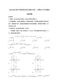 2024-2025学年宁夏回族自治区石嘴山市高一上学期12月月考数学检测试题