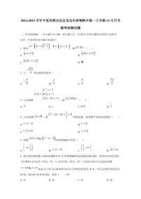 2024-2025学年宁夏回族自治区吴忠市青铜峡市高一上学期12月月考数学检测试题