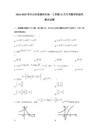 2024-2025学年山东省德州市高一上学期12月月考数学阶段性测试试题