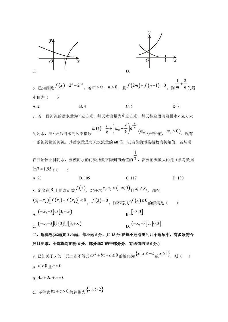 2024-2025学年山东省德州市高一上学期12月月考数学阶段性测试试题第2页