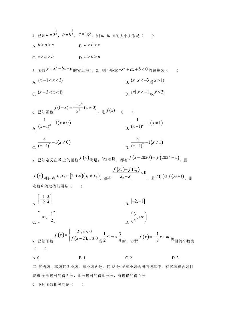 2024-2025学年山东省济宁市汶上县高一上学期第三次月考数学检测试卷第2页