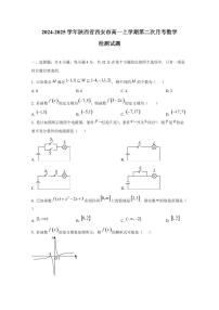 2024-2025学年陕西省西安市高一上学期第二次月考数学检测试题
