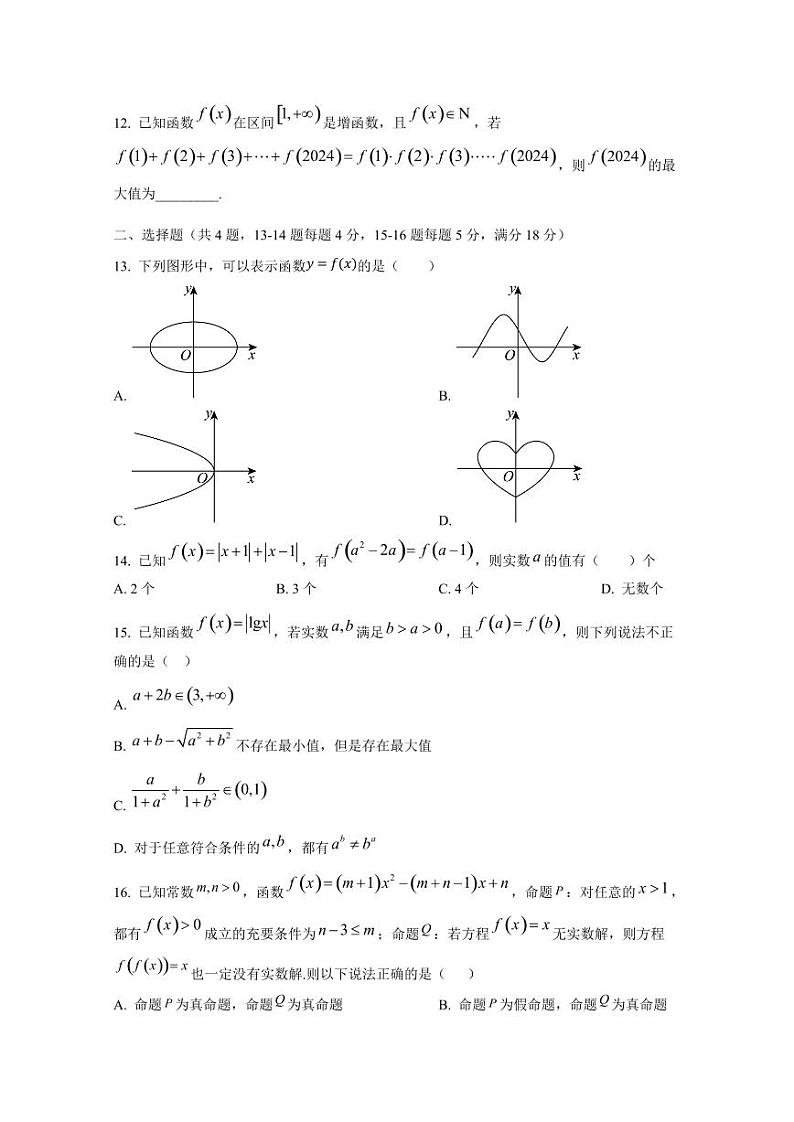 2024-2025学年上海市浦东新区高一上学期12月月考数学检测试题第2页