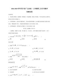 2024-2025学年四川省广元市高一上学期第三次月考数学检测试卷