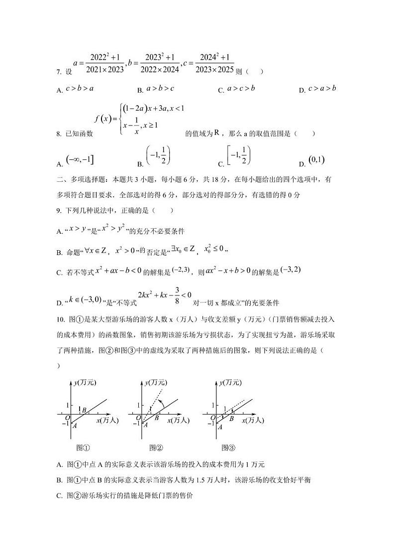 江苏省淮安市2024-2025学年高一上学期11月期中数学检测试卷第2页