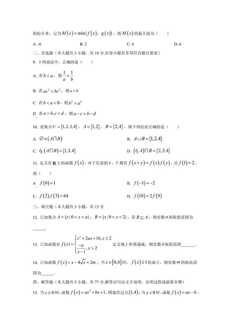 2024-2025学年河北省承德市承德县高一上学期期中考试数学检测试卷(含解析)第2页