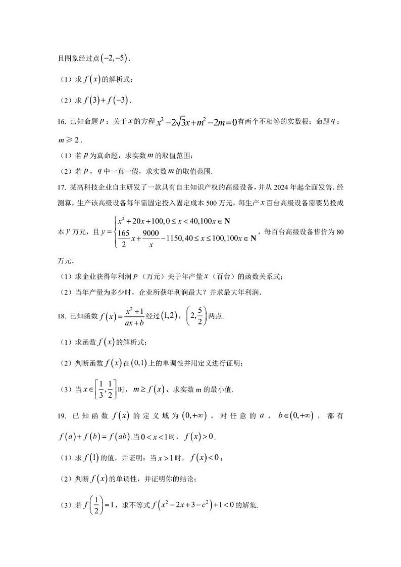 2024-2025学年河北省承德市承德县高一上学期期中考试数学检测试卷(含解析)第3页