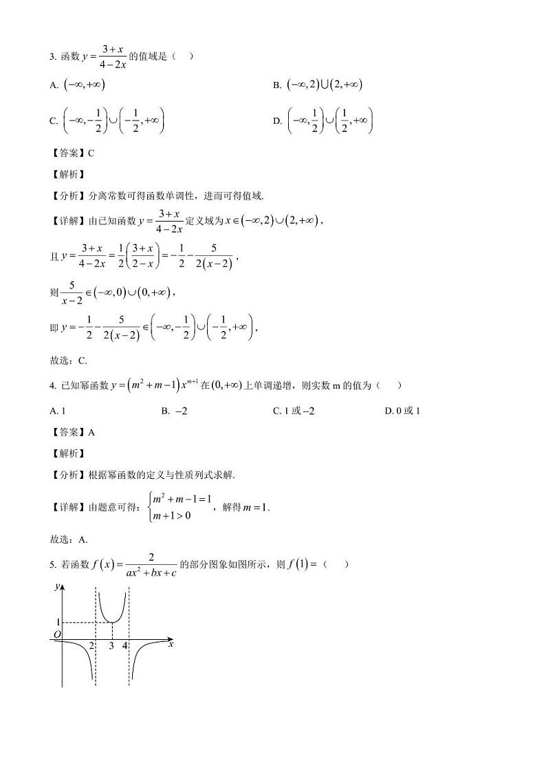 2024-2025学年河北省石家庄市高一上学期期中数学质量检测试题(附解析)第2页