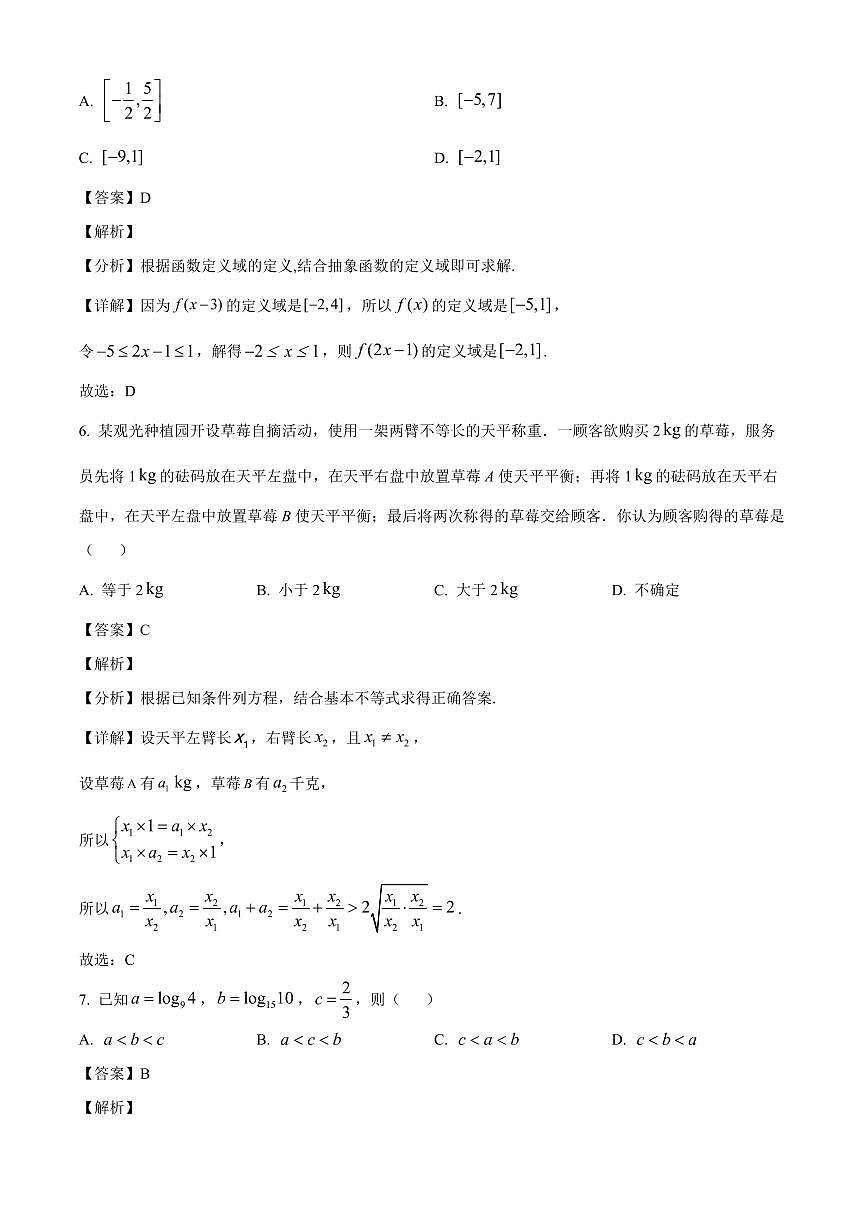 2024-2025學(xué)年黑龍江省黑河市嫩江市高一上學(xué)期12月月考數(shù)學(xué)檢測(cè)試題（附解析）第3頁(yè)