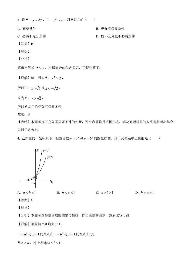 2024-2025学年黑龙江省绥化市绥棱县高一上学期12月月考数学检测试题(附解析)第2页