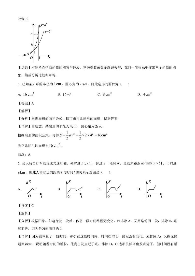 2024-2025学年黑龙江省绥化市绥棱县高一上学期12月月考数学检测试题(附解析)第3页