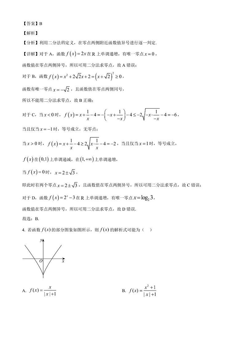 2024-2025学年湖北省荆州市高一上学期12月月考数学检测试题(附解析)第2页