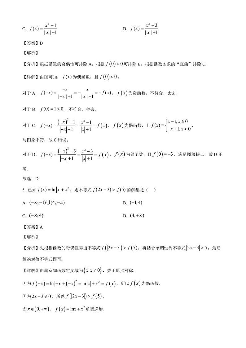 2024-2025学年湖北省荆州市高一上学期12月月考数学检测试题(附解析)第3页