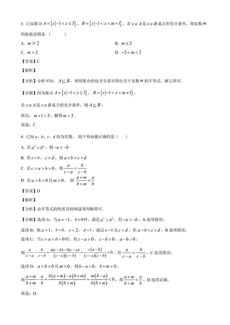 2024-2025学年湖北省荆州市公安县高一上学期12月月考数学检测试卷(附解析)第2页