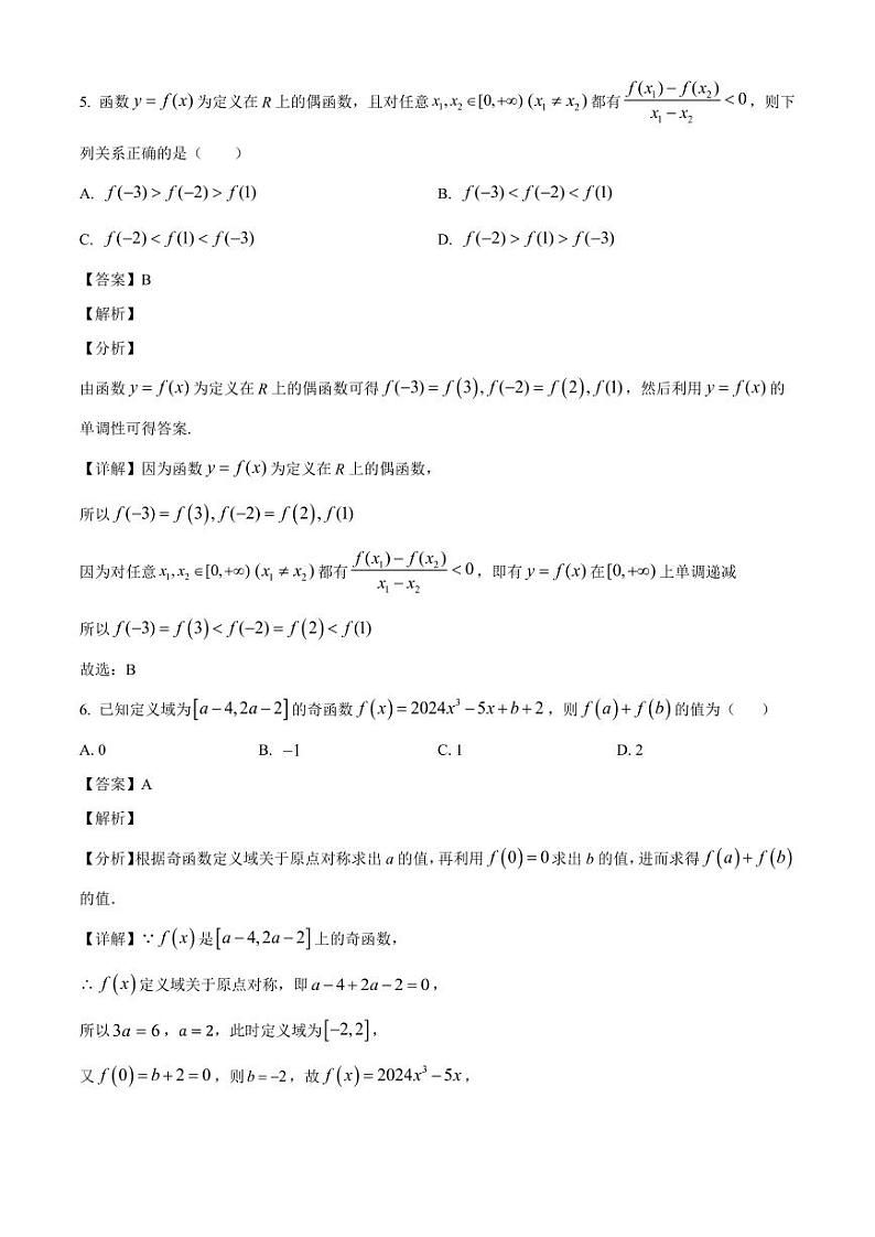 2024-2025学年湖北省荆州市公安县高一上学期12月月考数学检测试卷(附解析)第3页