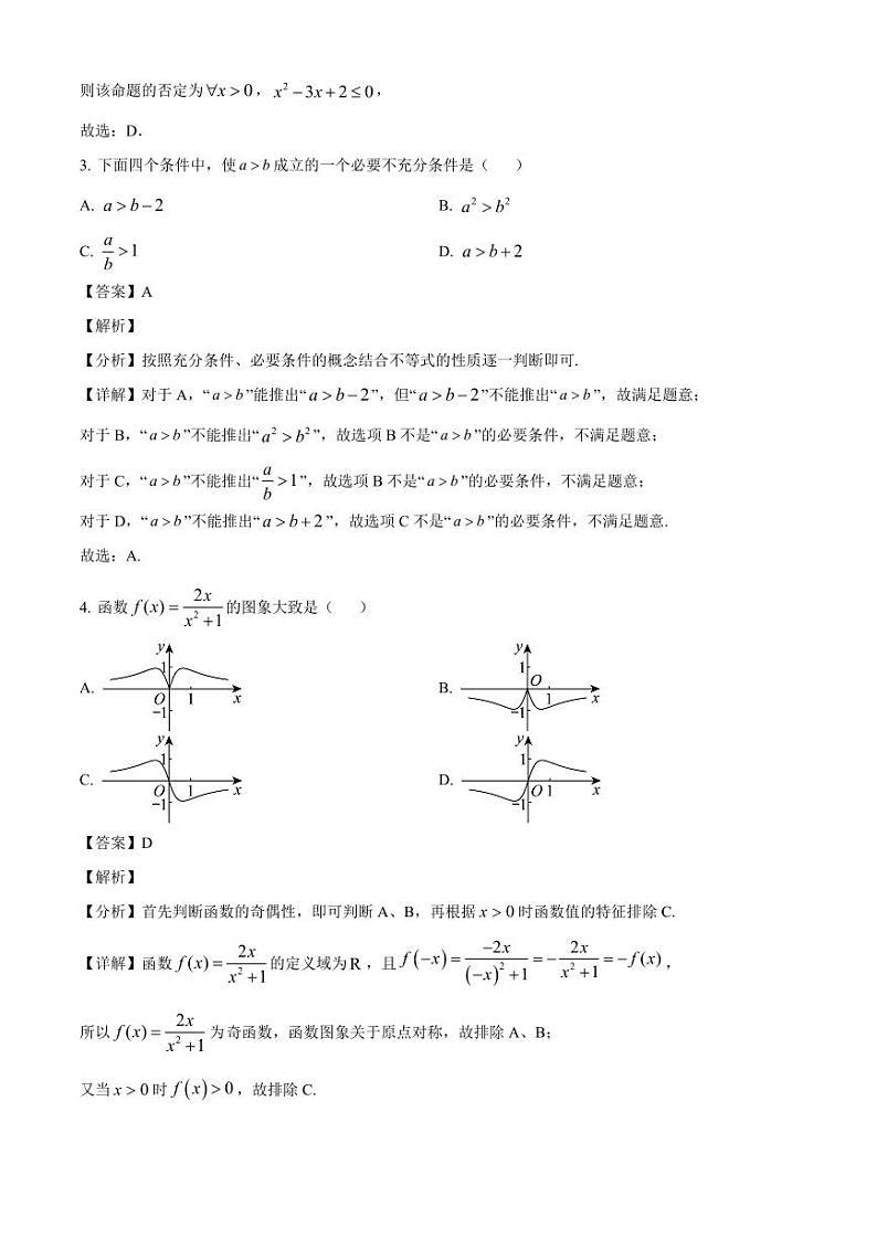 2024-2025学年湖南省湘潭县高一上学期期中考试数学检测试题(附解析)第2页