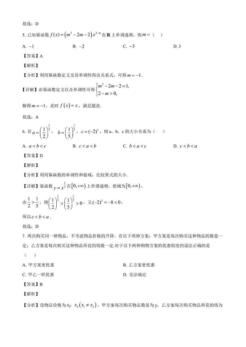2024-2025学年湖南省湘潭县高一上学期期中考试数学检测试题(附解析)第3页