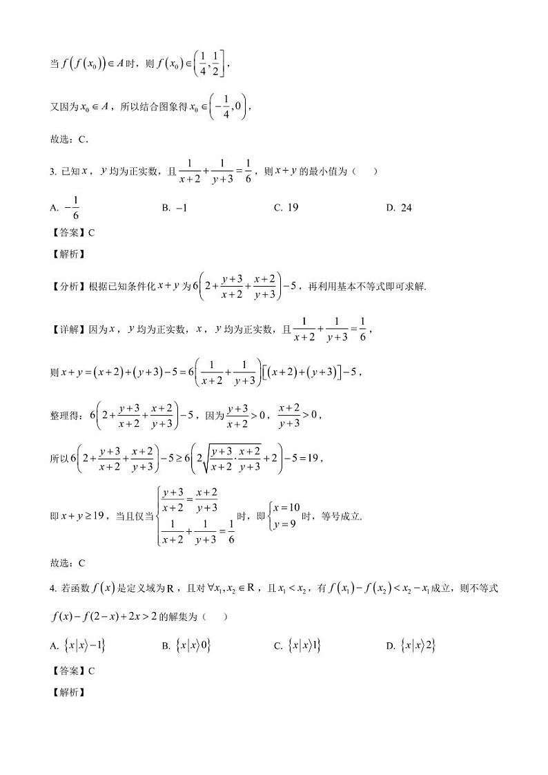 2024-2025学年湖南省永州市高一上学期10月期中考试数学检测试题(含解析)第2页