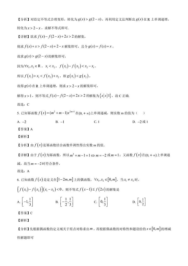 2024-2025学年湖南省永州市高一上学期10月期中考试数学检测试题(含解析)第3页