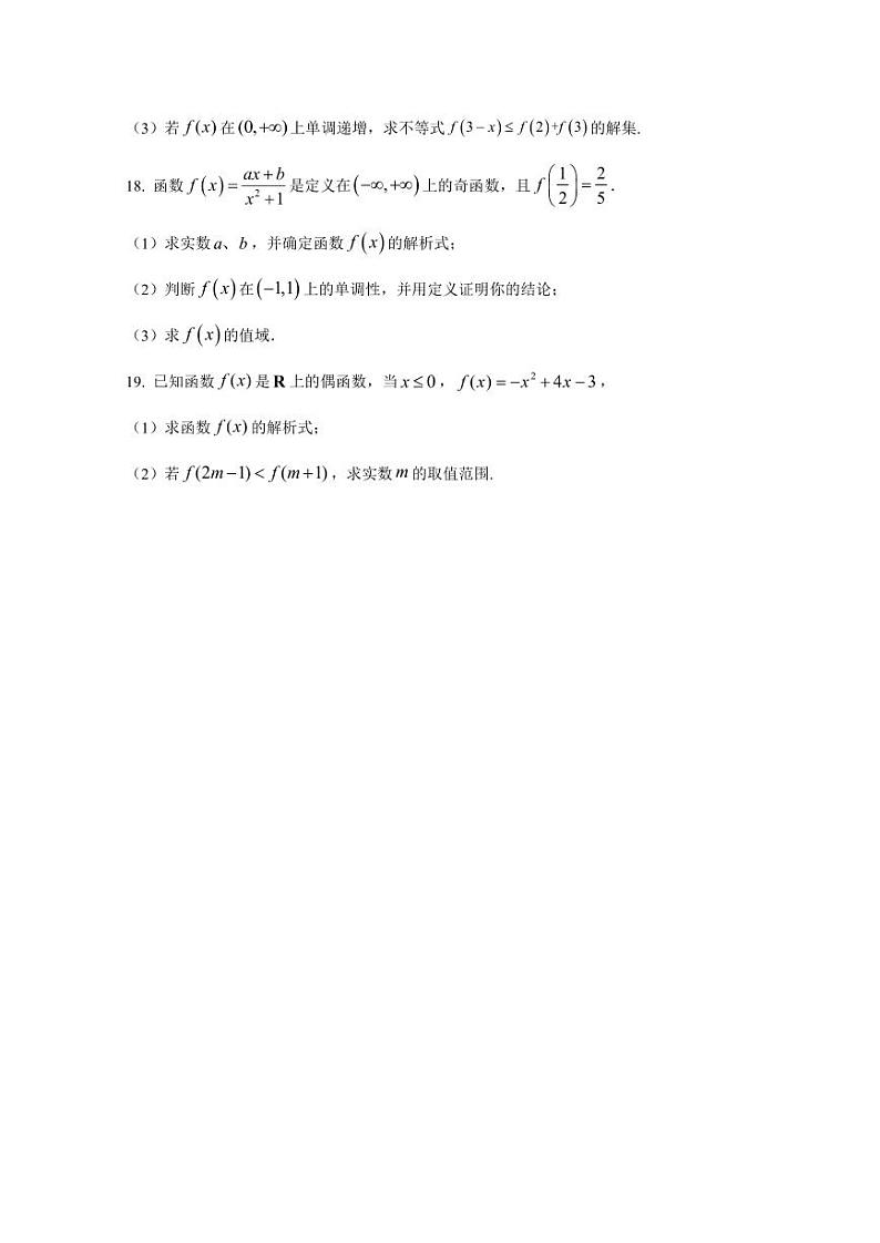 2024-2025学年湖南省永州市高一上学期10月月考数学检测试题(含解析)第3页
