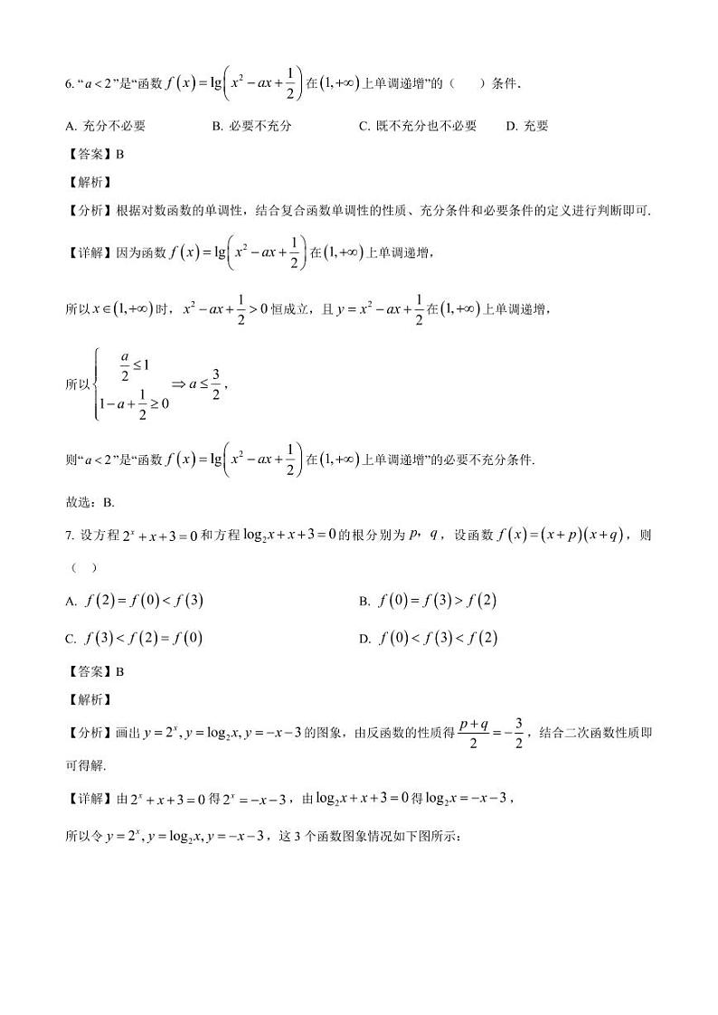 2024-2025学年江苏省苏州市相城区高一上学期12月月考数学检测试题(附解析)第3页