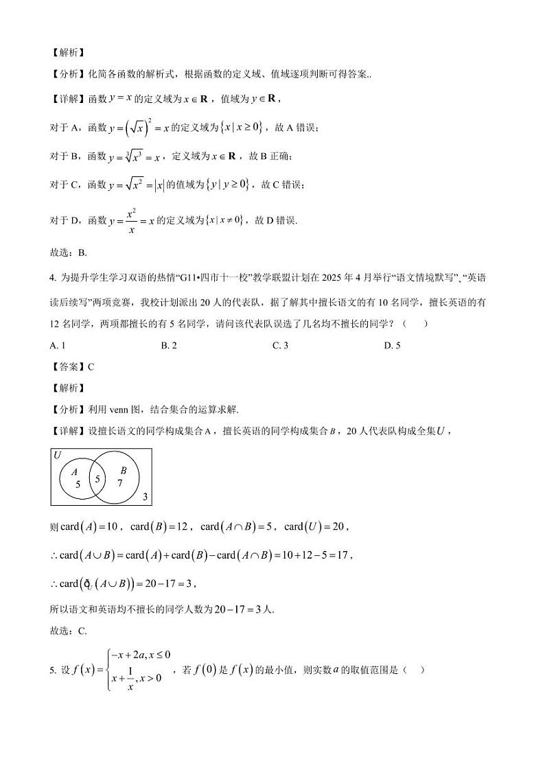 2024-2025学年江苏省盐城市高一上学期第二次月考(12月)数学检测试卷(附解析)第2页