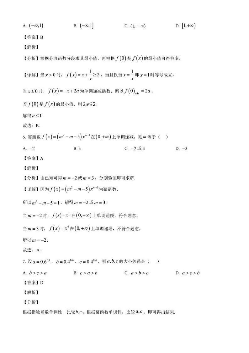 2024-2025学年江苏省盐城市高一上学期第二次月考(12月)数学检测试卷(附解析)第3页