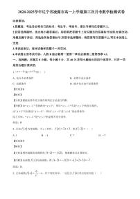 2024-2025学年辽宁省凌源市高一上学期第三次月考数学检测试卷(附解析)